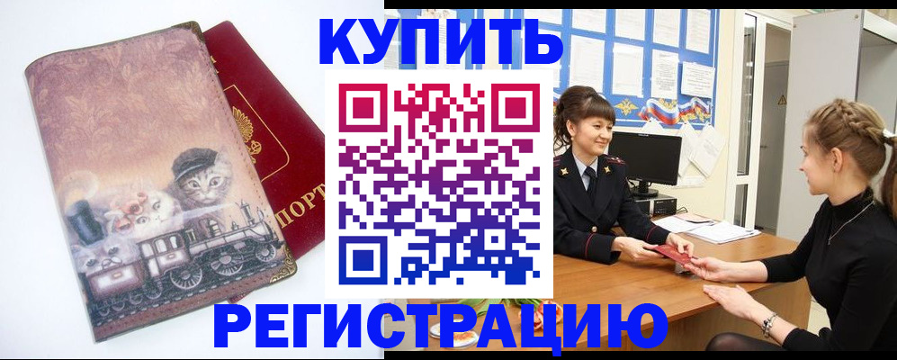 прописка 2025 в Кремёнках