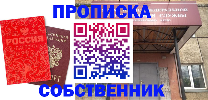 прописка от собственника в Кремёнках