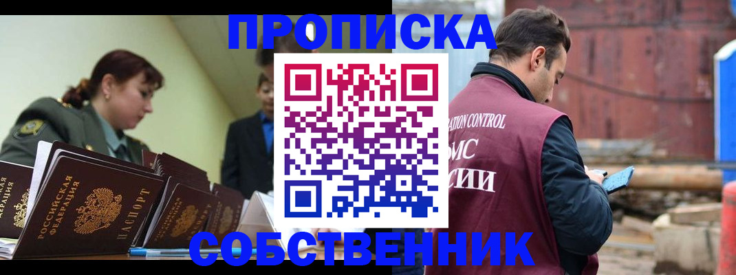 прописка 2025 в Кремёнках