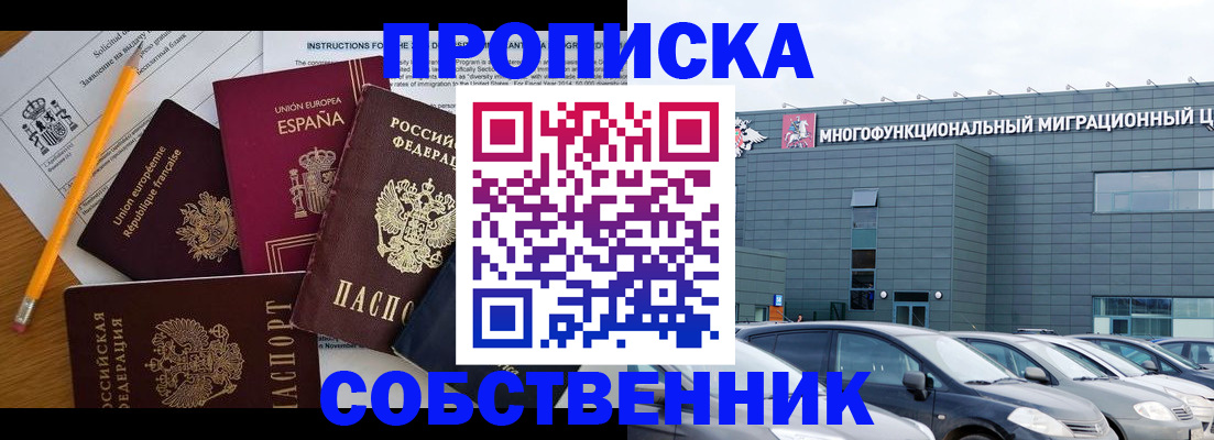 купить прописку в Кремёнках