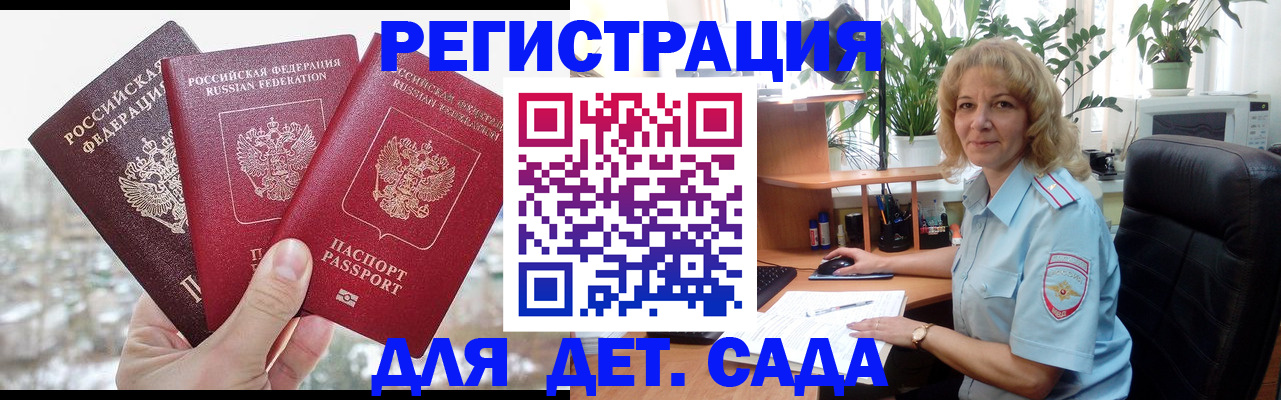 прописка 2025 в Кремёнках